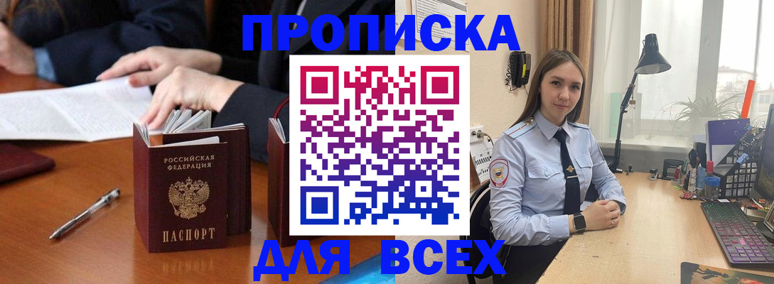 прописка штамп в Забайкальском крае