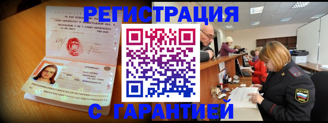 прописка для школы в Забайкальском крае
